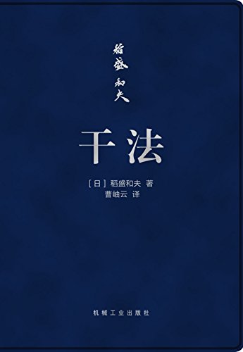干法(口袋版)