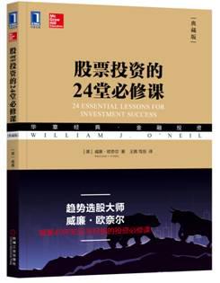 股票投资的24堂必修课(典藏版)