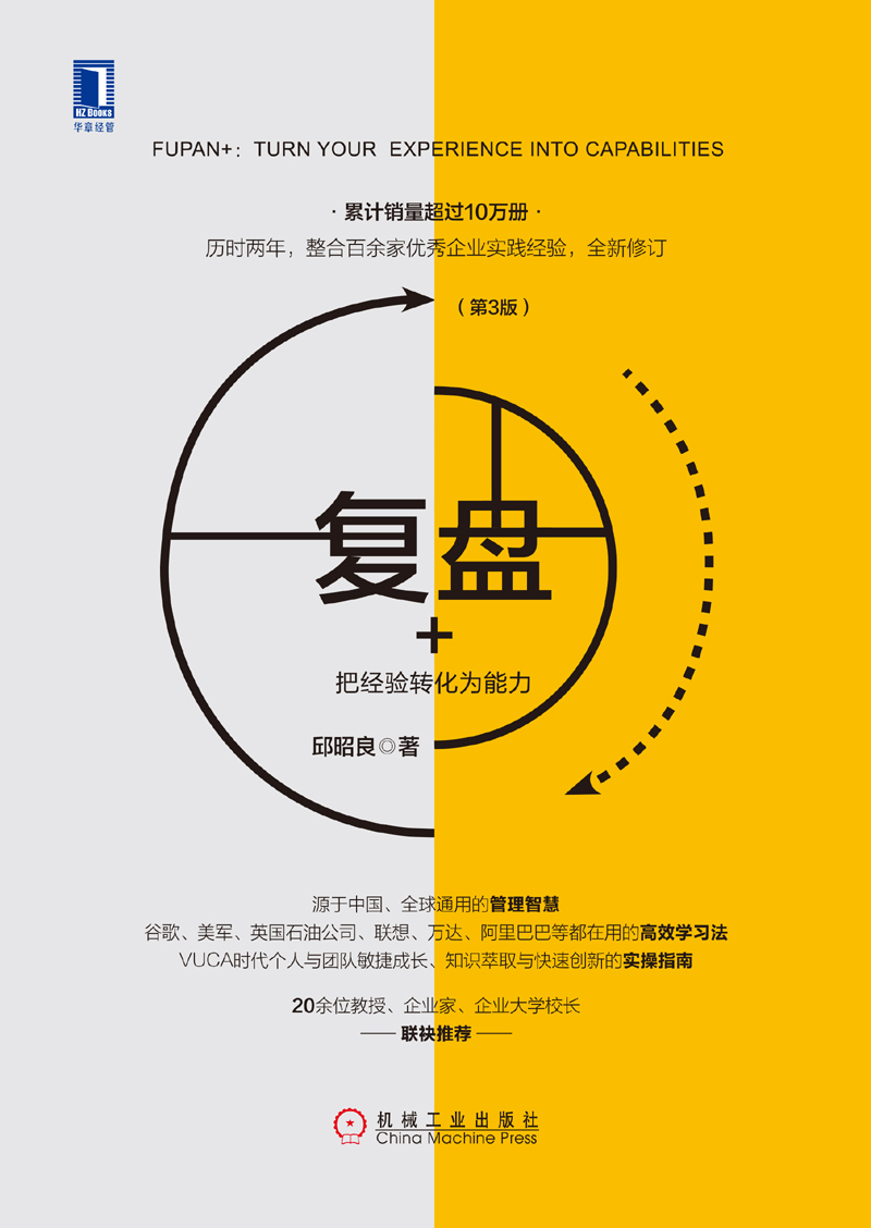 复盘+(第3版)
