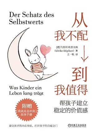 从我不配到我值得
