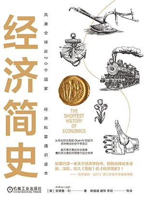 经济简史