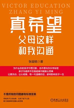 真希望父母这样和我沟通