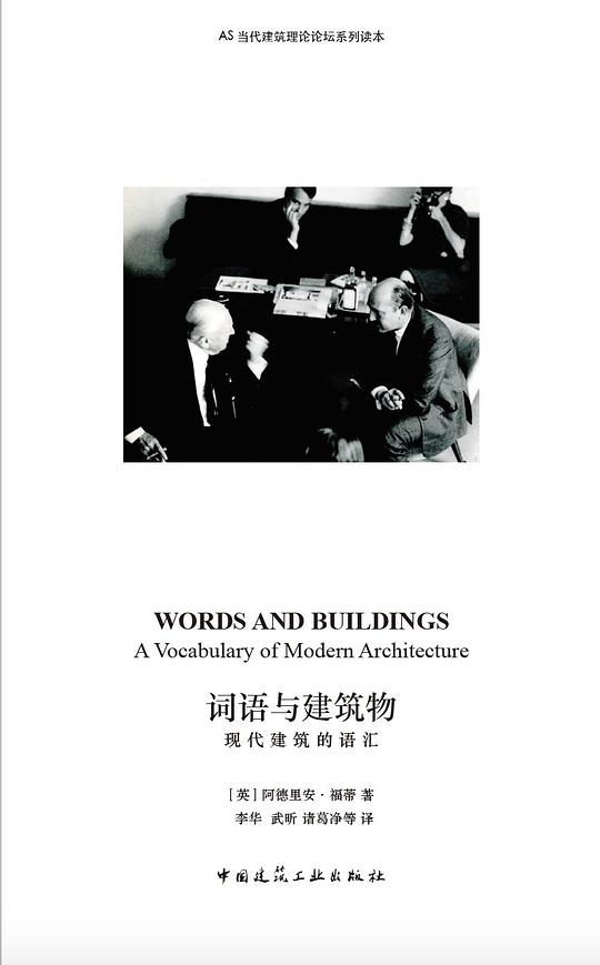 词语与建筑物