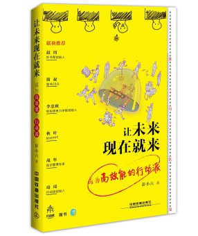 让未来现在就来