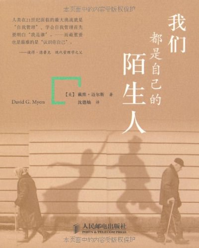我们都是自己的陌生人