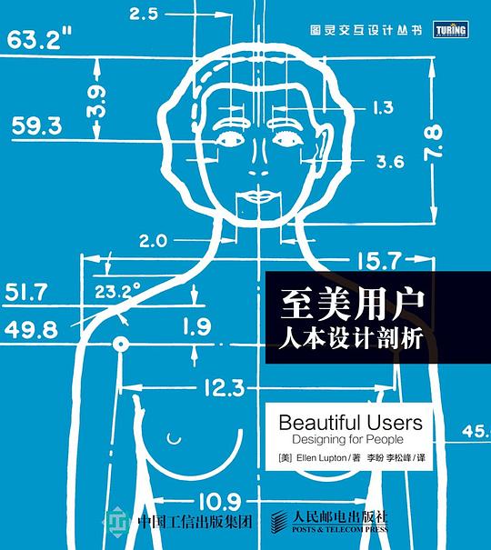 至美用户：人本设计剖析