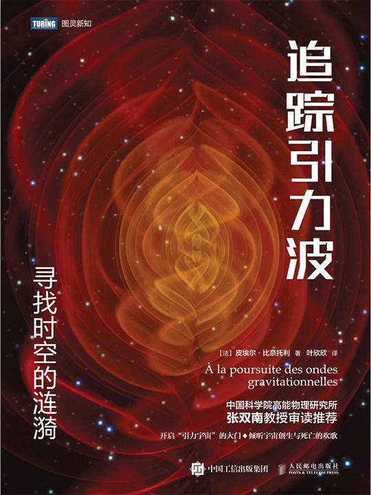 追踪引力波