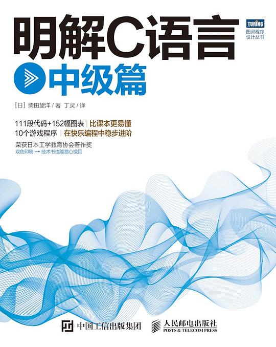 明解C语言：中级篇