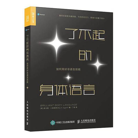 了不起的身体语言