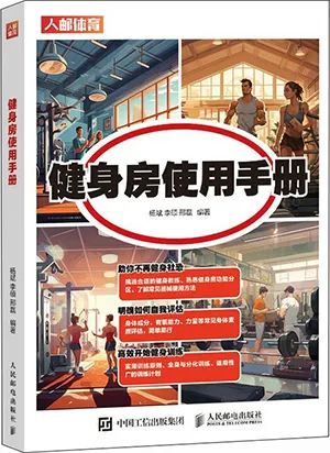 健身房使用手册