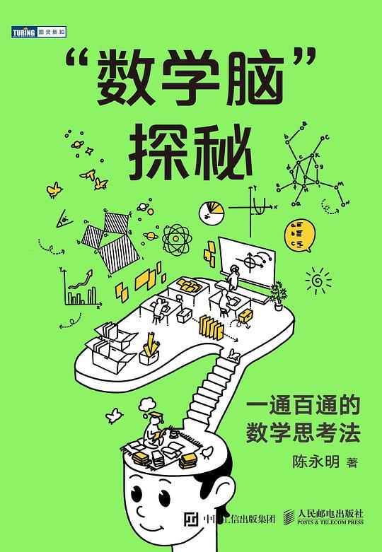 “数学脑”探秘
