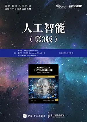 人工智能（第3版）
