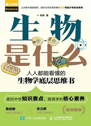生物是什么：人人都能看懂的生物学底层思维书