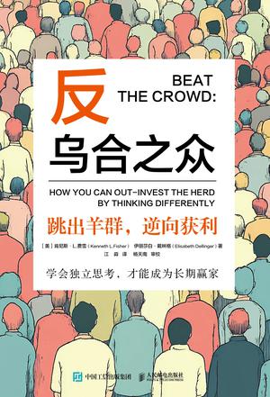 反乌合之众
