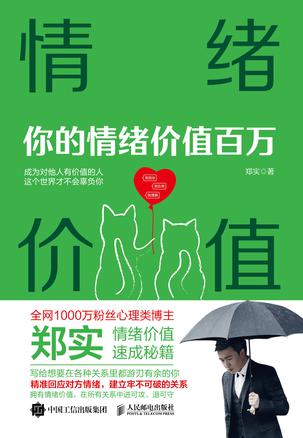情绪价值