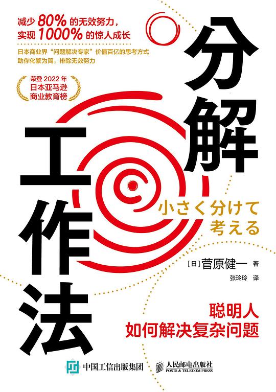 分解工作法