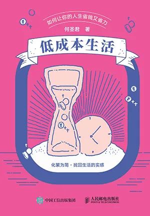 低成本生活
