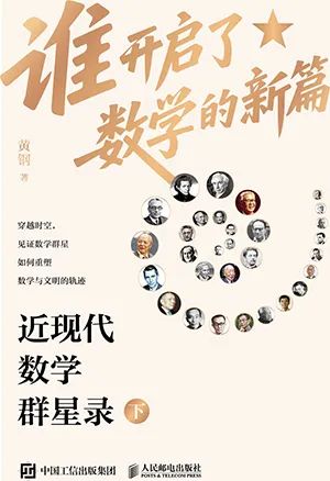 谁开启了数学的新篇