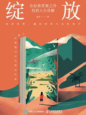 绽放