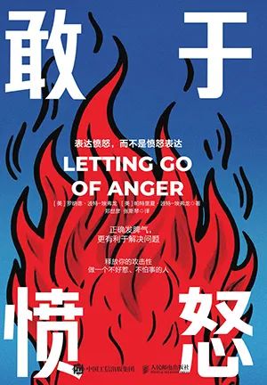 敢于愤怒