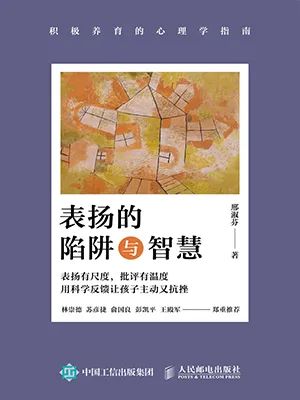 表扬的陷阱与智慧