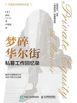 梦碎华尔街