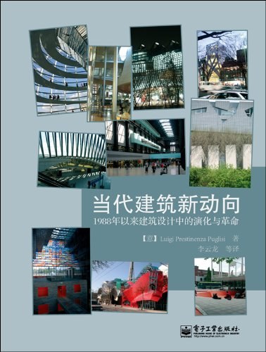 当代建筑新动向