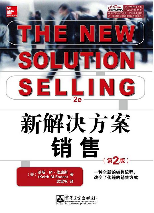 新解决方案销售