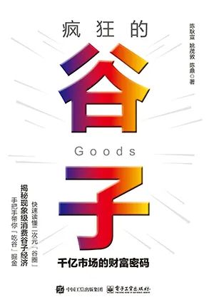 疯狂的谷子：千亿市场的财富密码