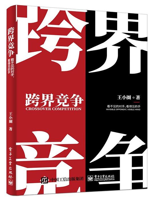 跨界竞争