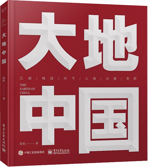大地中国