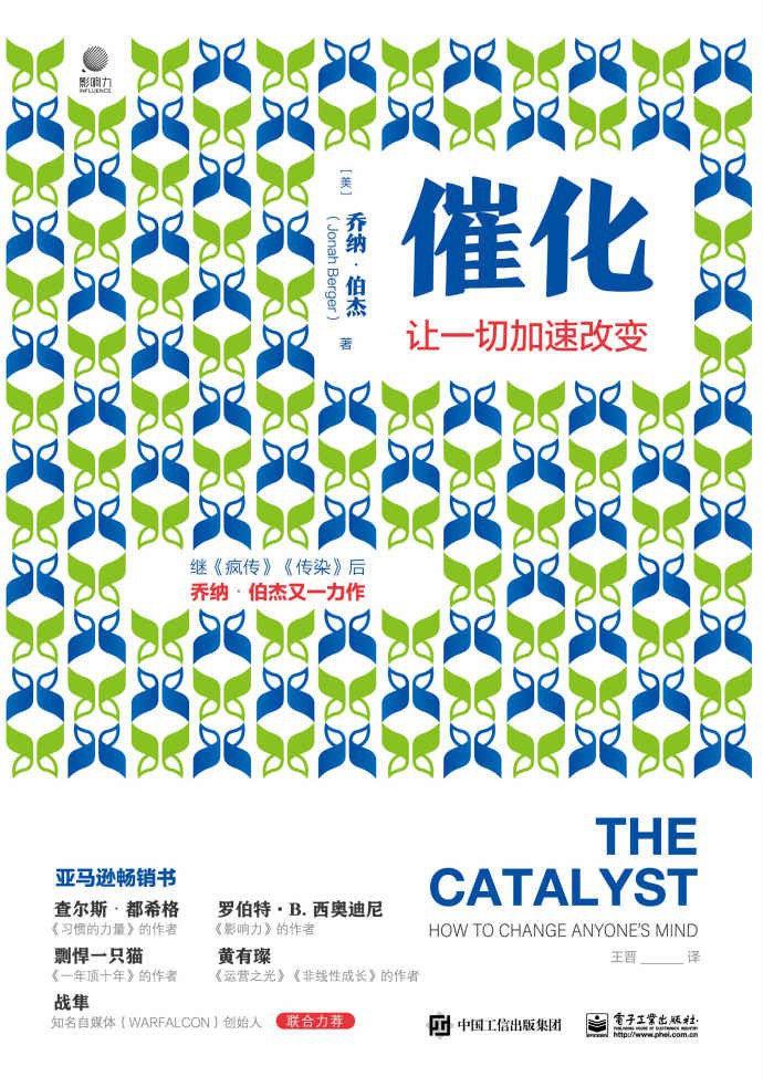 催化:让一切加速改变