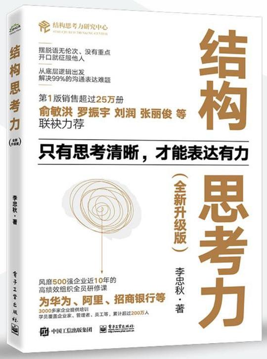结构思考力(全新升级版)