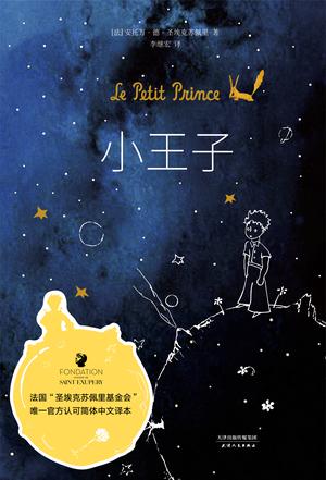 小王子（果麦经典）