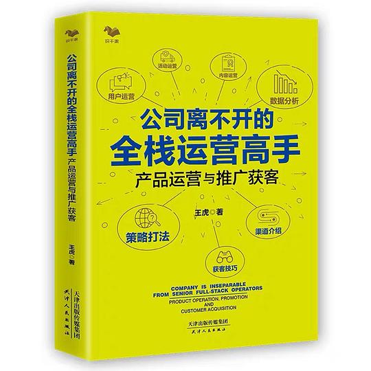 全栈运营高手