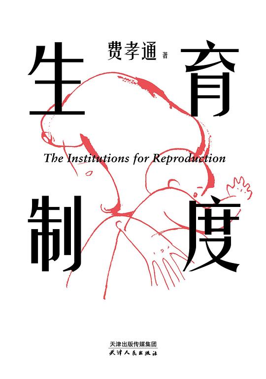 生育制度
