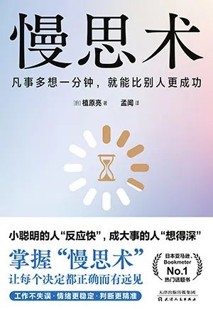 慢思术