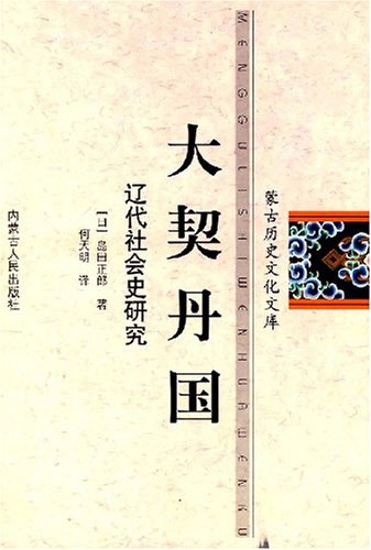 大契丹国