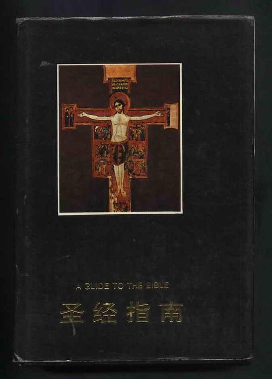 圣经指南