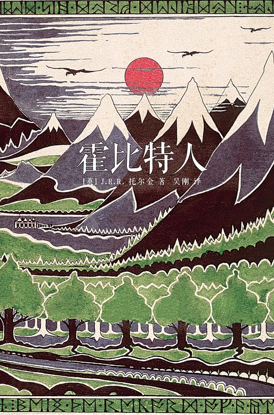 《霍比特人》及其艺术(精选合集)