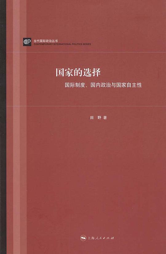 国家的选择
