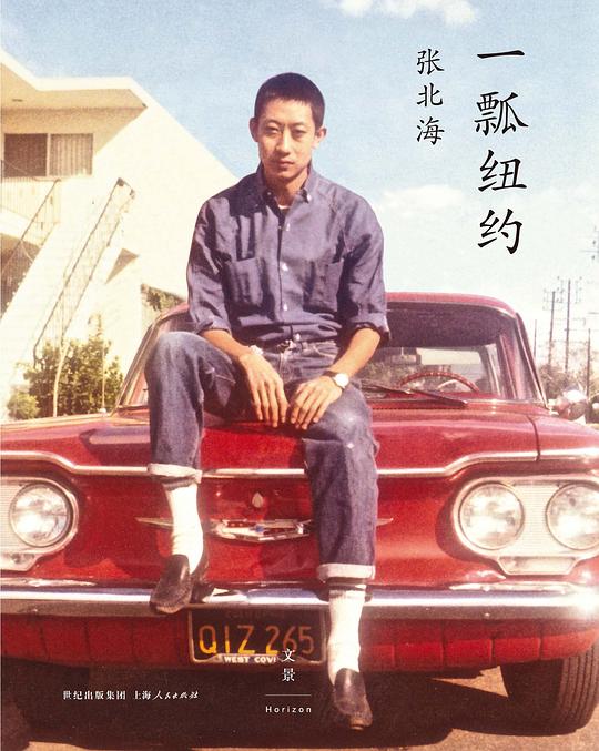 一瓢纽约