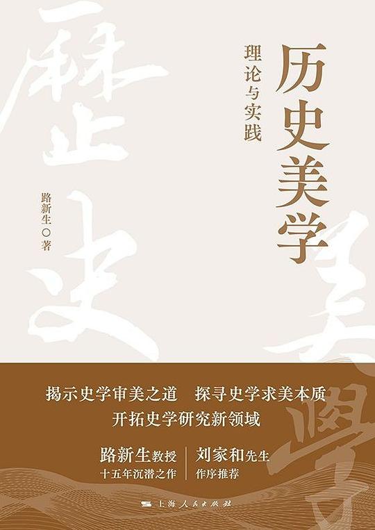 历史美学