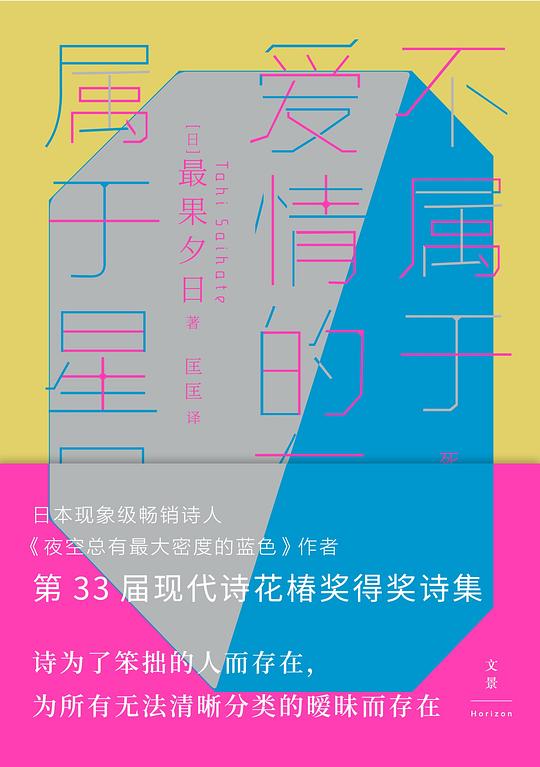 不属于爱情的东西,属于星星