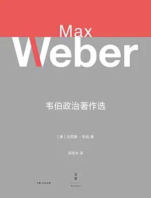 韦伯政治著作选