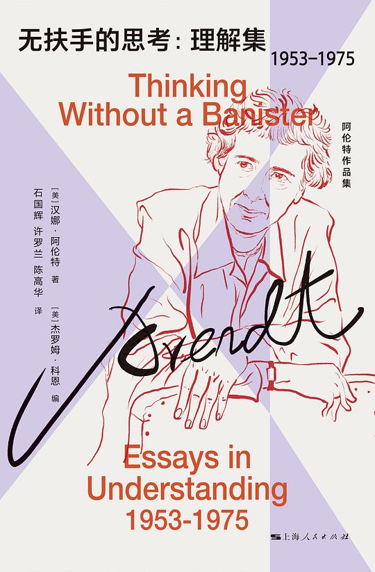 无扶手的思考：理解集（1953-1975）
