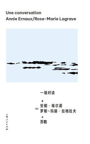 一场对谈