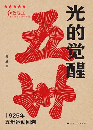光的觉醒