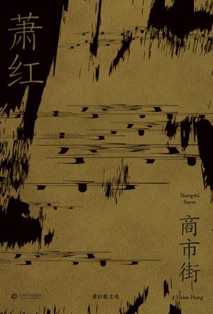 商市街(果麦经典)