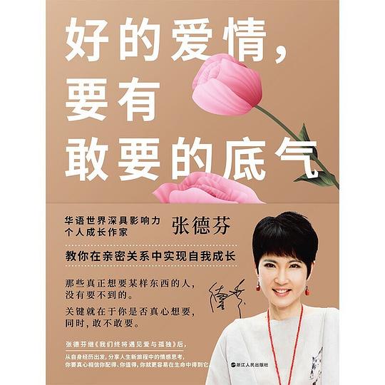 好的爱情,要有敢要的底气